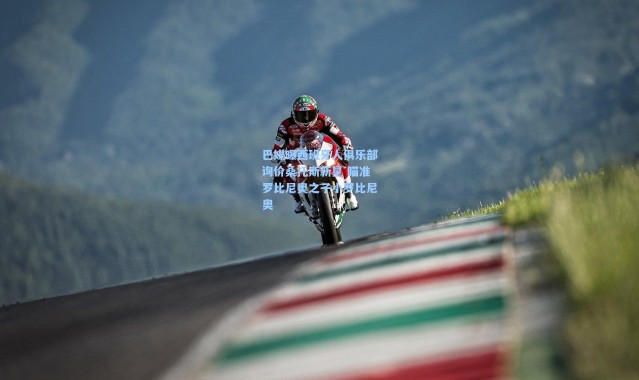 巴媒曝西班牙人俱乐部询价桑托斯新星 瞄准罗比尼奥之子小罗比尼奥