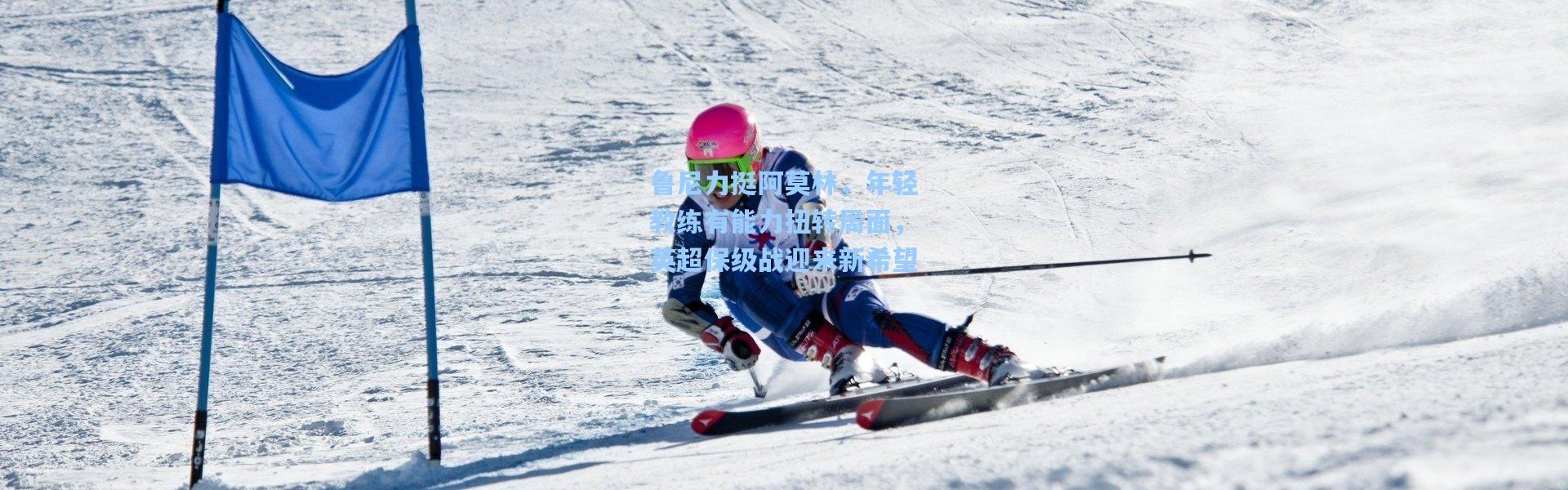 鲁尼力挺阿莫林，年轻教练有能力扭转局面，英超保级战迎来新希望