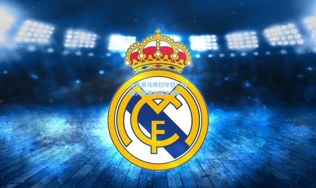 无名黑马横扫夺冠！本届大赛最大爆冷诞生