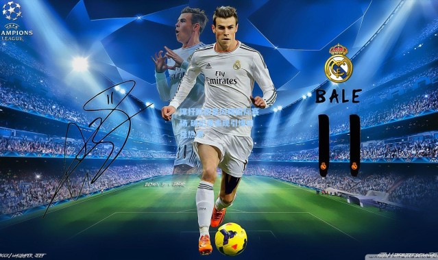 撑杆跳新星闪耀国际赛场 破纪录表现引爆田径热潮