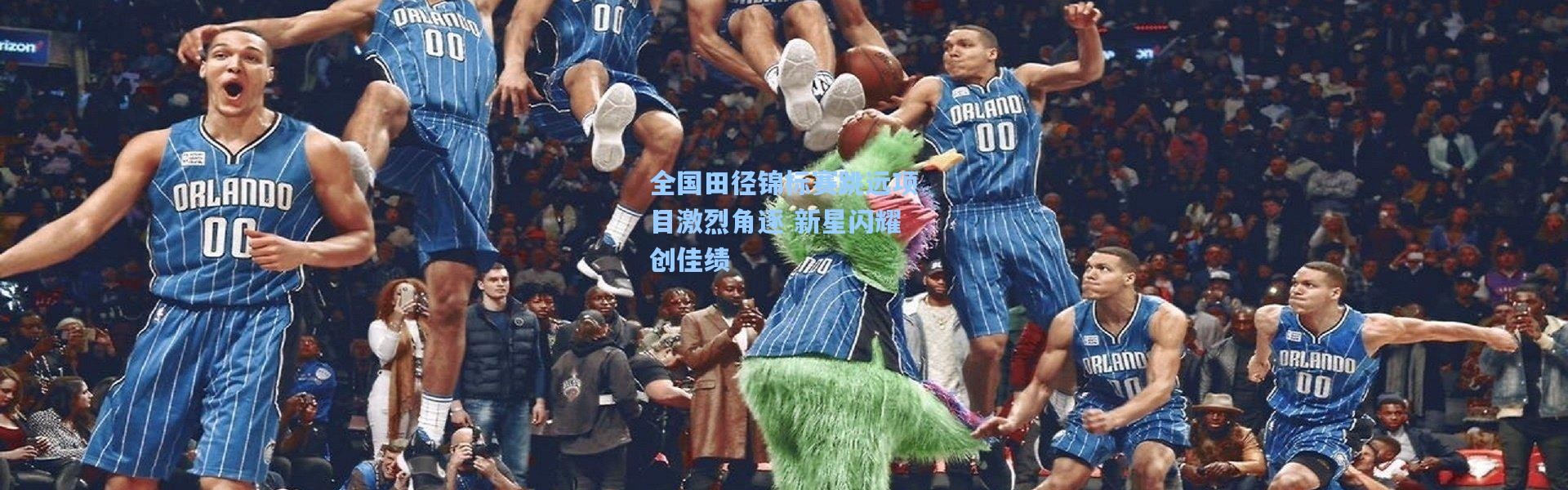 全国田径锦标赛跳远项目激烈角逐 新星闪耀创佳绩