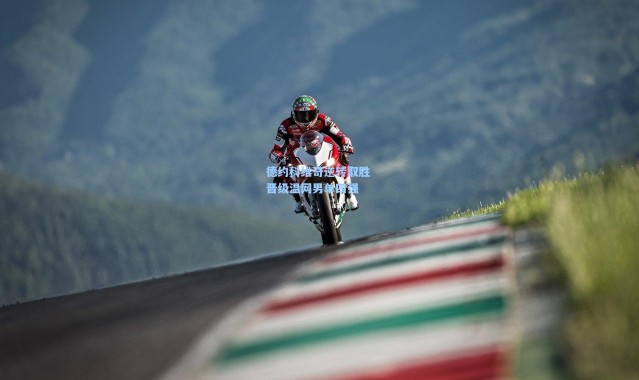 德约科维奇逆转取胜 晋级温网男单四强