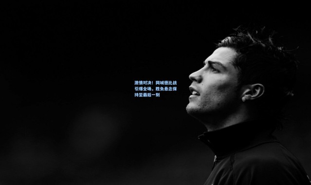 激情对决！同城德比战引爆全场，胜负悬念保持至最后一刻