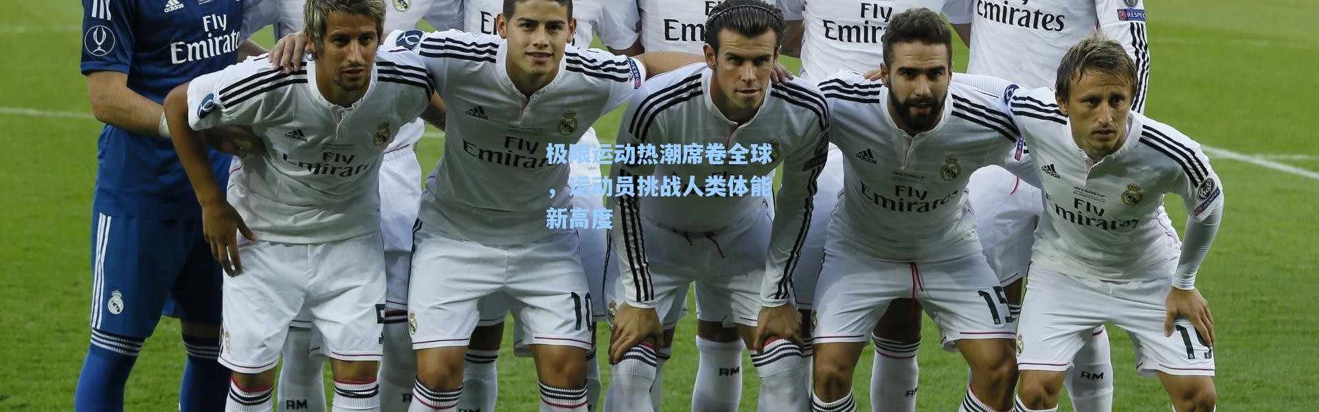 极限运动热潮席卷全球，运动员挑战人类体能新高度