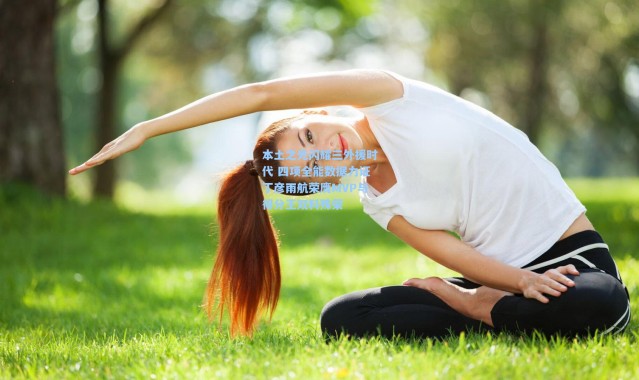 本土之光闪耀三外援时代 四项全能数据力证丁彦雨航荣膺MVP与得分王双料殊荣