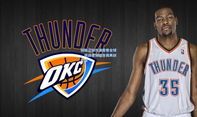 极限运动热潮席卷全球，挑战者突破自我再创纪录