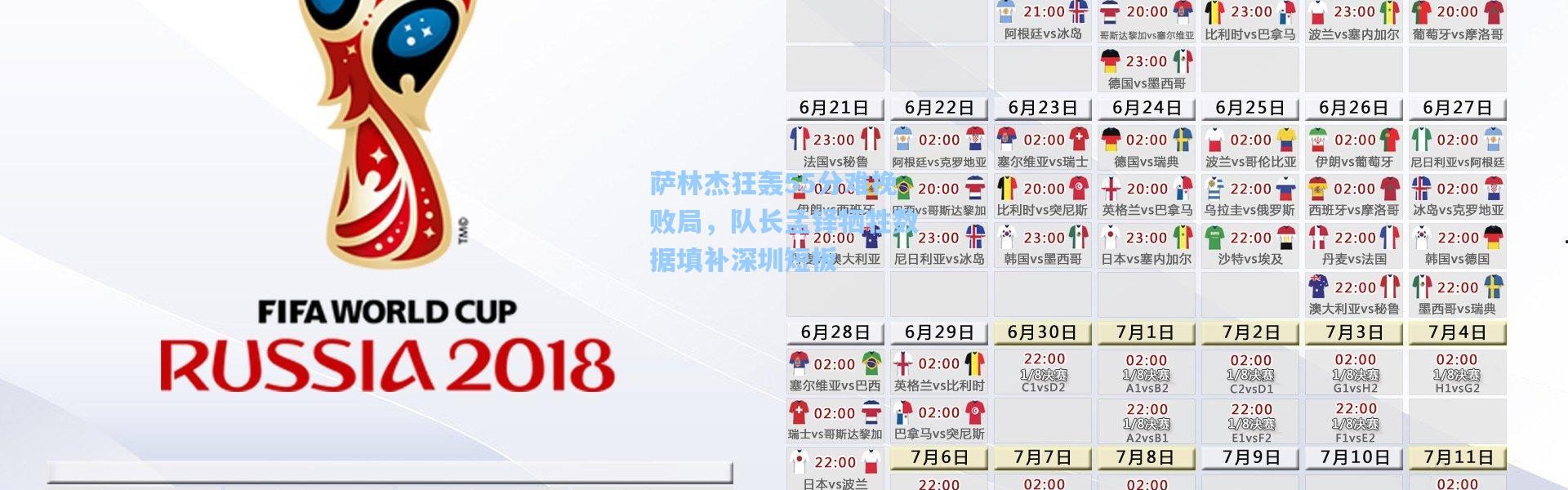 萨林杰狂轰55分难挽败局，队长孟铎牺牲数据填补深圳短板