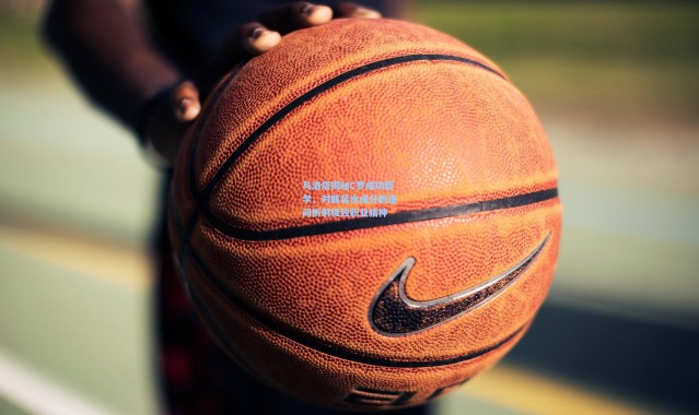 马洛塔揭秘C罗成功哲学，对瓶装水成分的追问折射极致职业精神