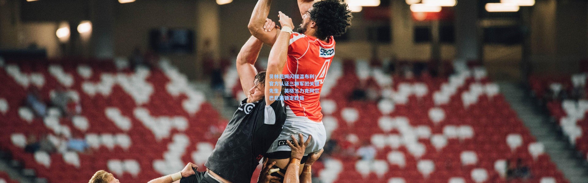 贝林厄姆闪耀温布利！官方认证三狮军团关键先生，英格兰力克阿尔巴尼亚锁定胜局