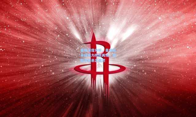 曼晚深度分析，曼城后半程发力传统再现，英超争冠悬念重燃