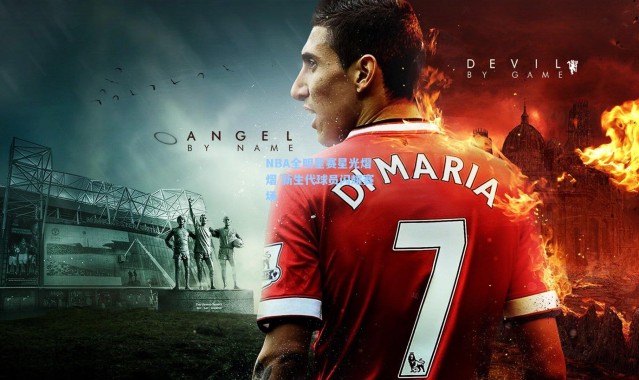 NBA全明星赛星光熠熠 新生代球员闪耀赛场