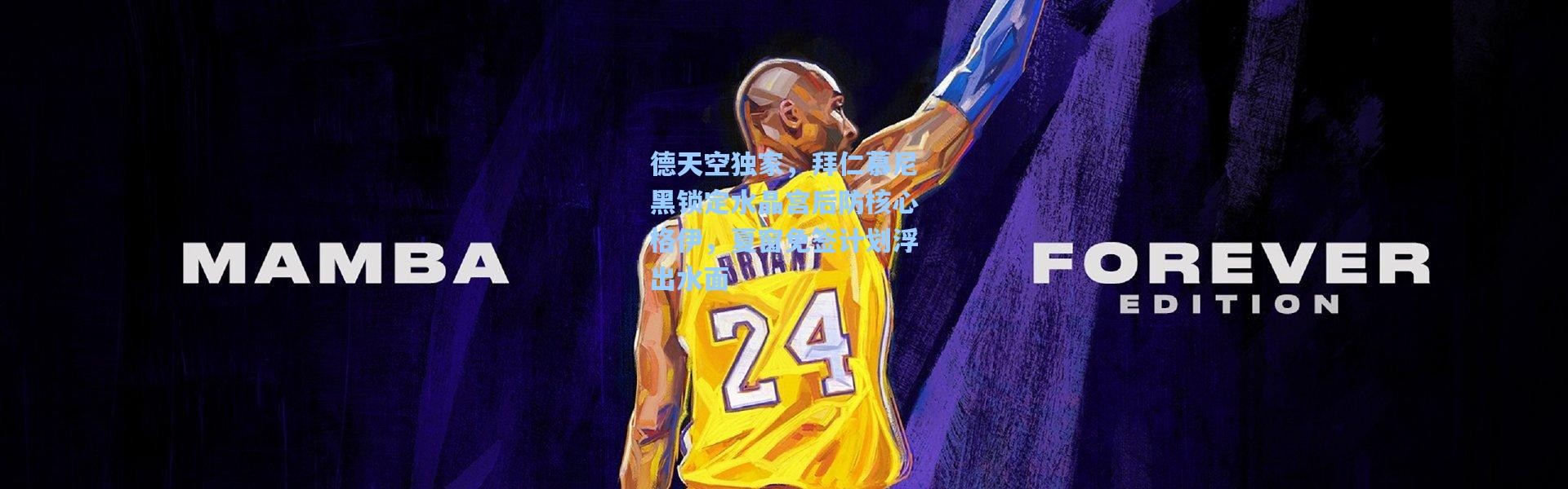 德天空独家，拜仁慕尼黑锁定水晶宫后防核心格伊，夏窗免签计划浮出水面