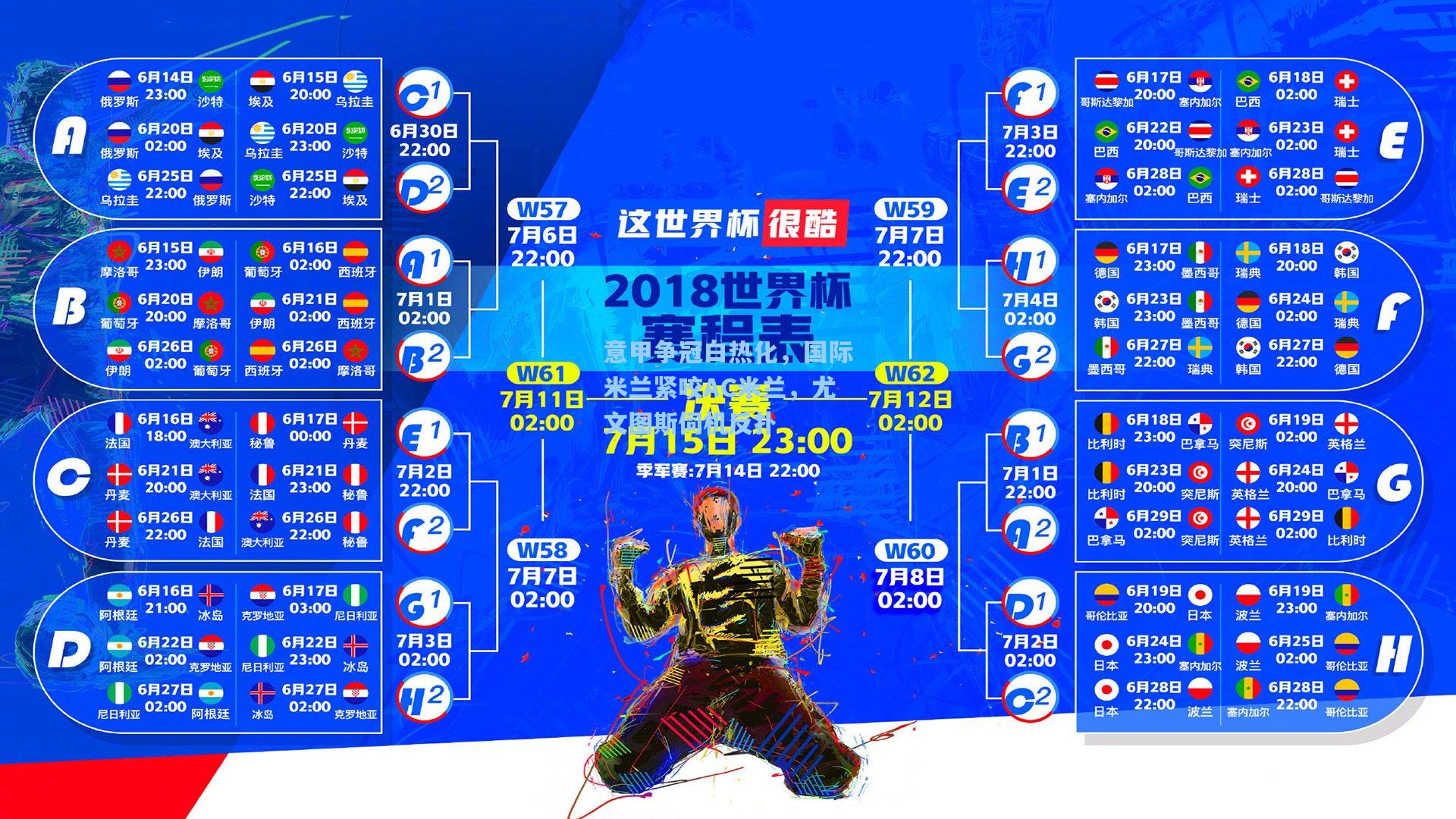 意甲争冠白热化，国际米兰紧咬AC米兰，尤文图斯伺机反扑