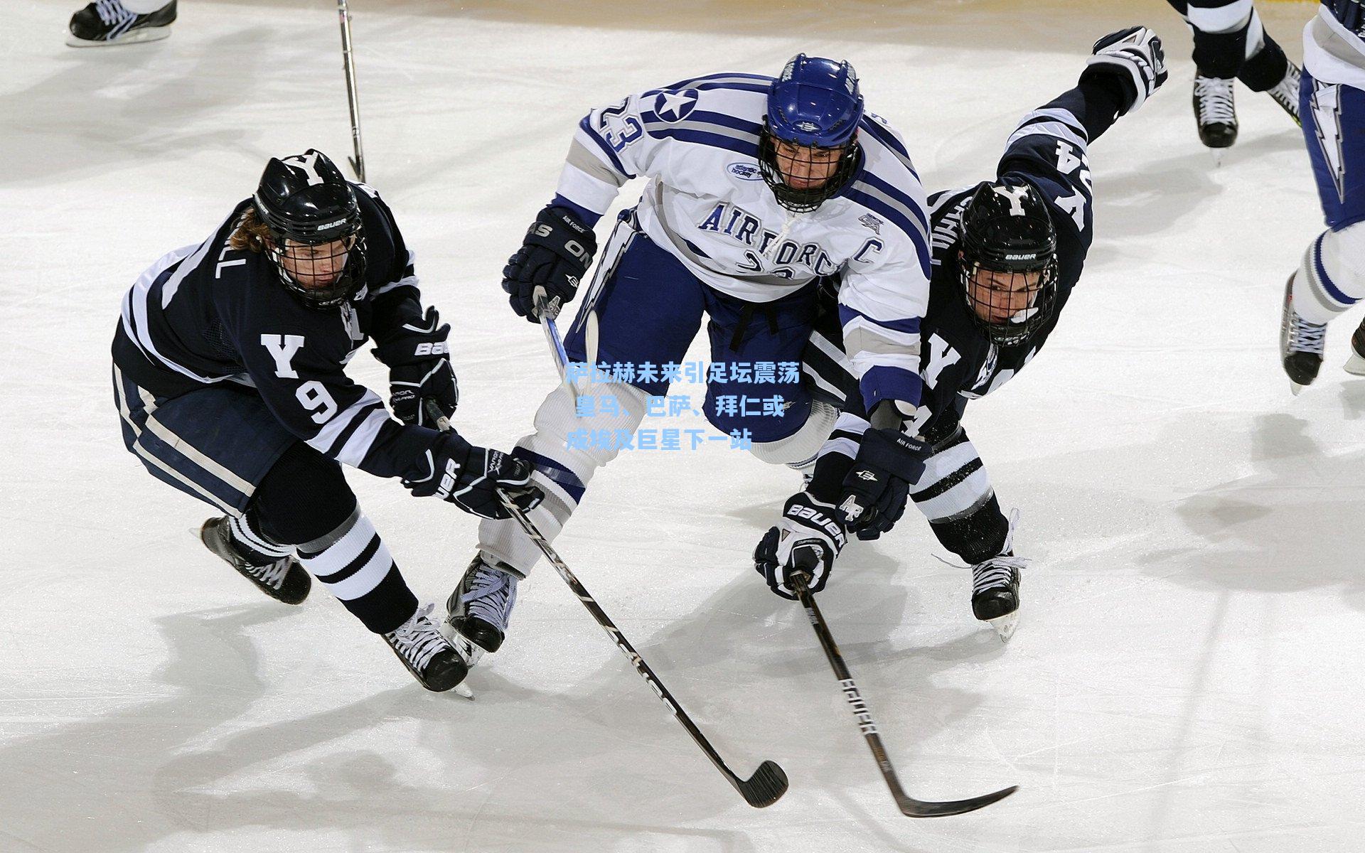萨拉赫未来引足坛震荡 皇马、巴萨、拜仁或成埃及巨星下一站